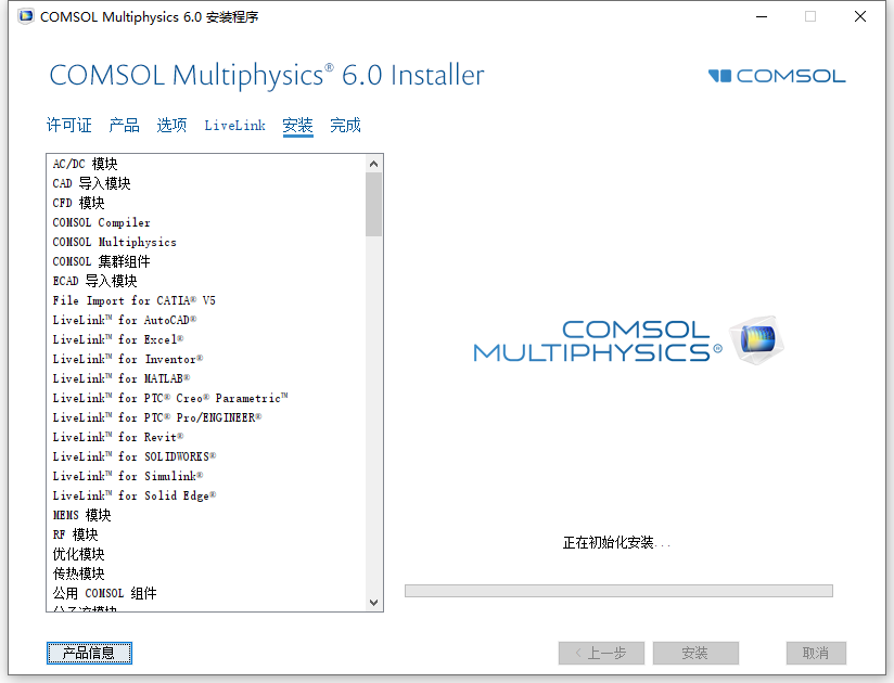 Comsol6.0安装包及安装教程